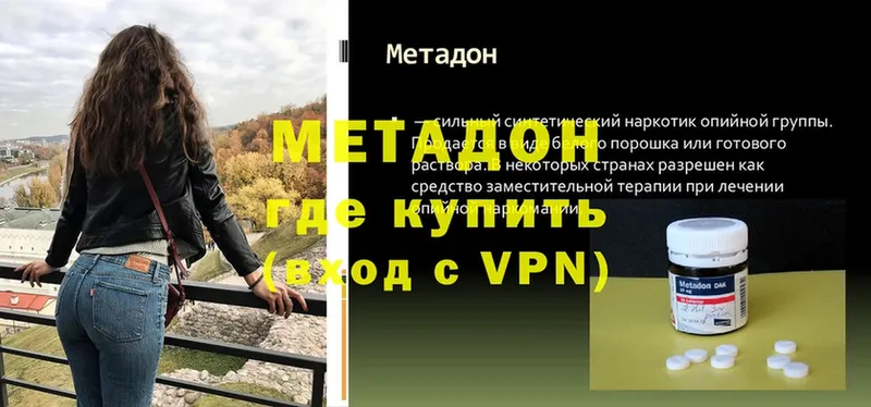 МЕТАДОН methadone  Дедовск 